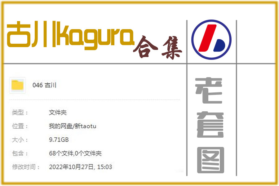 古川kagura资源图包列表（实时更新中）