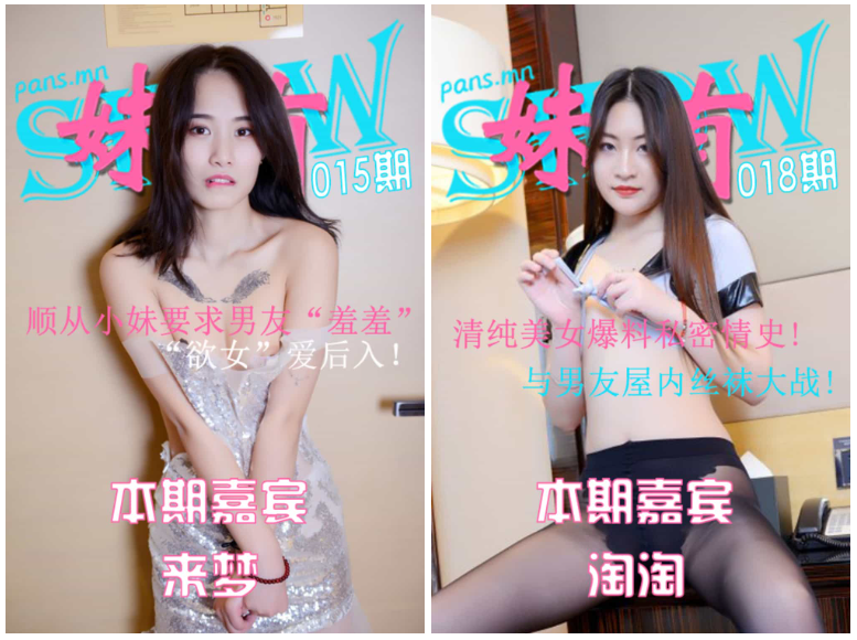 妹有SHOW