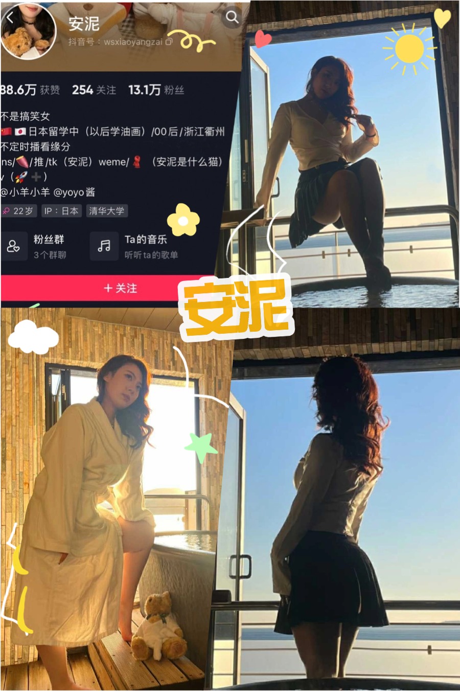 安泥