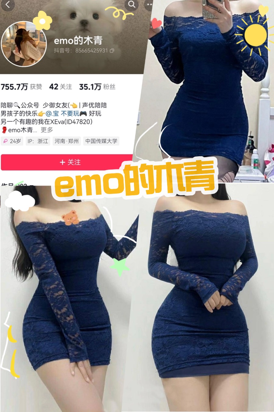 emo的木青