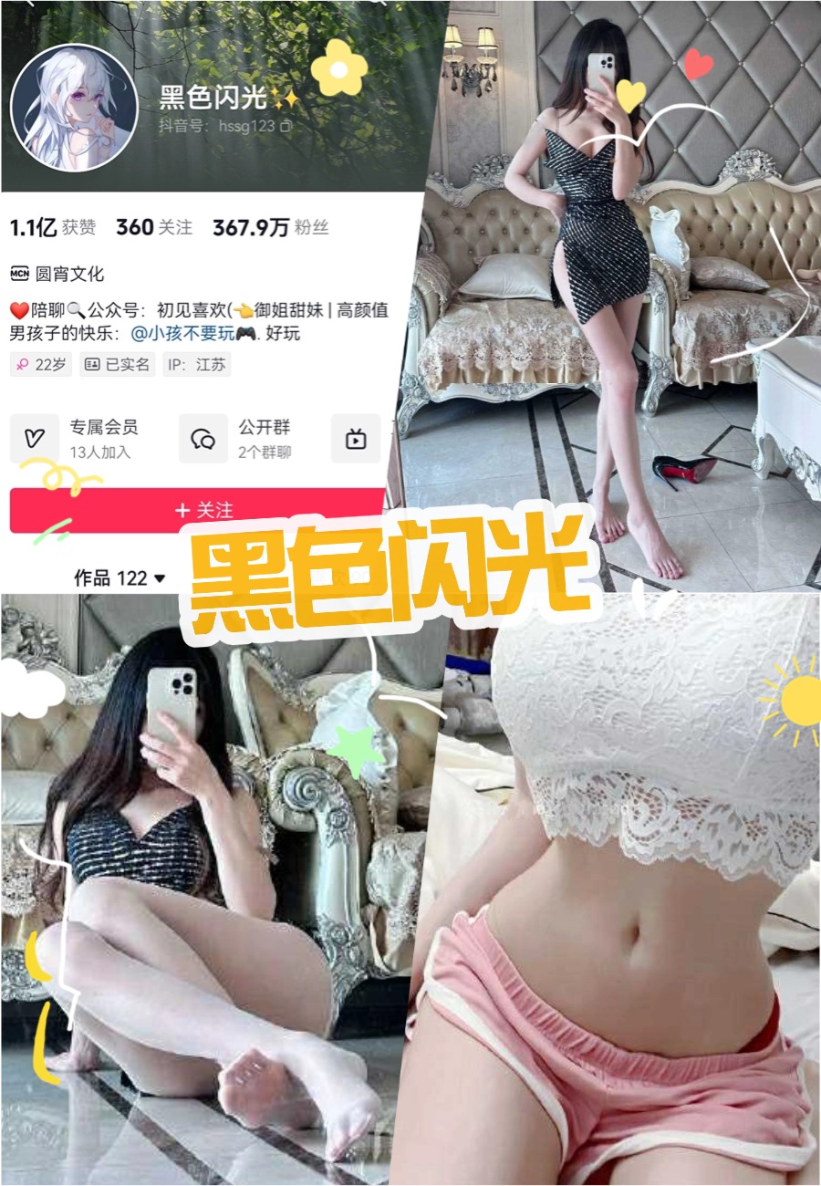 黑色闪光