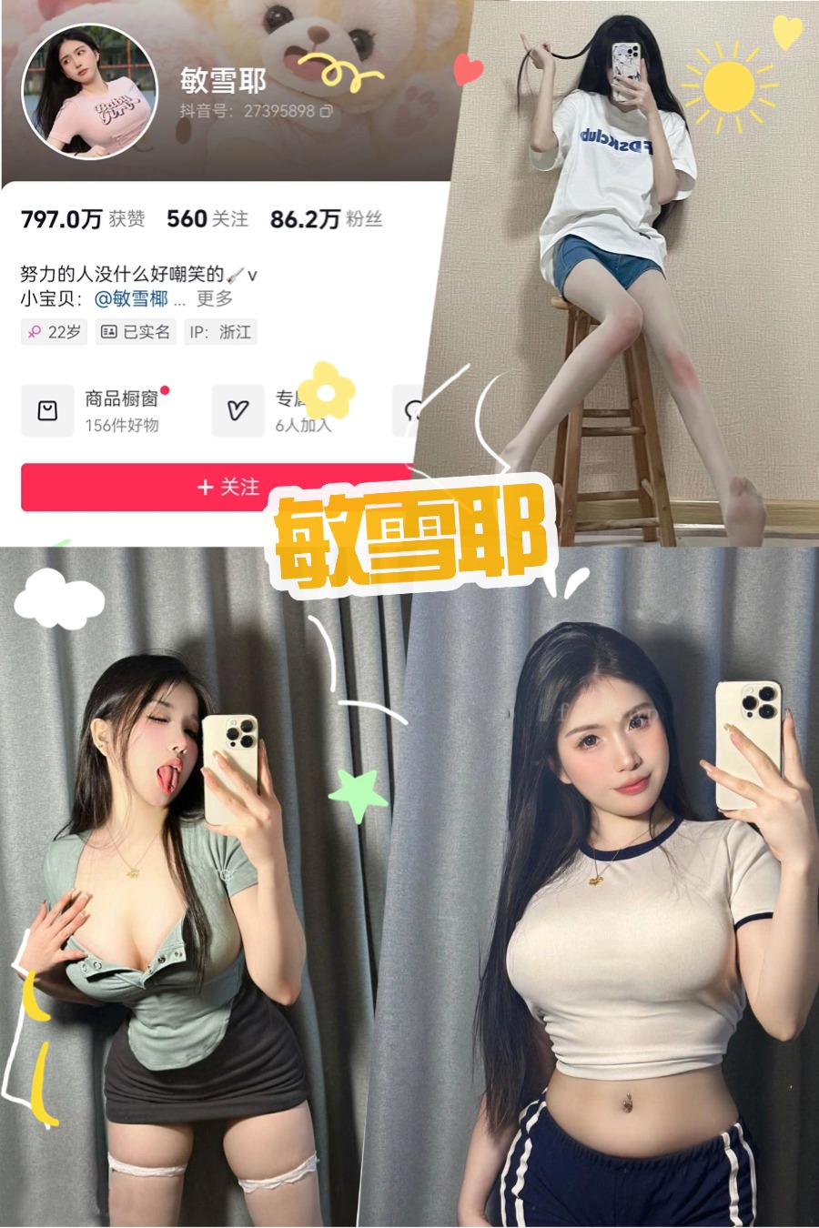 是敏雪耶
