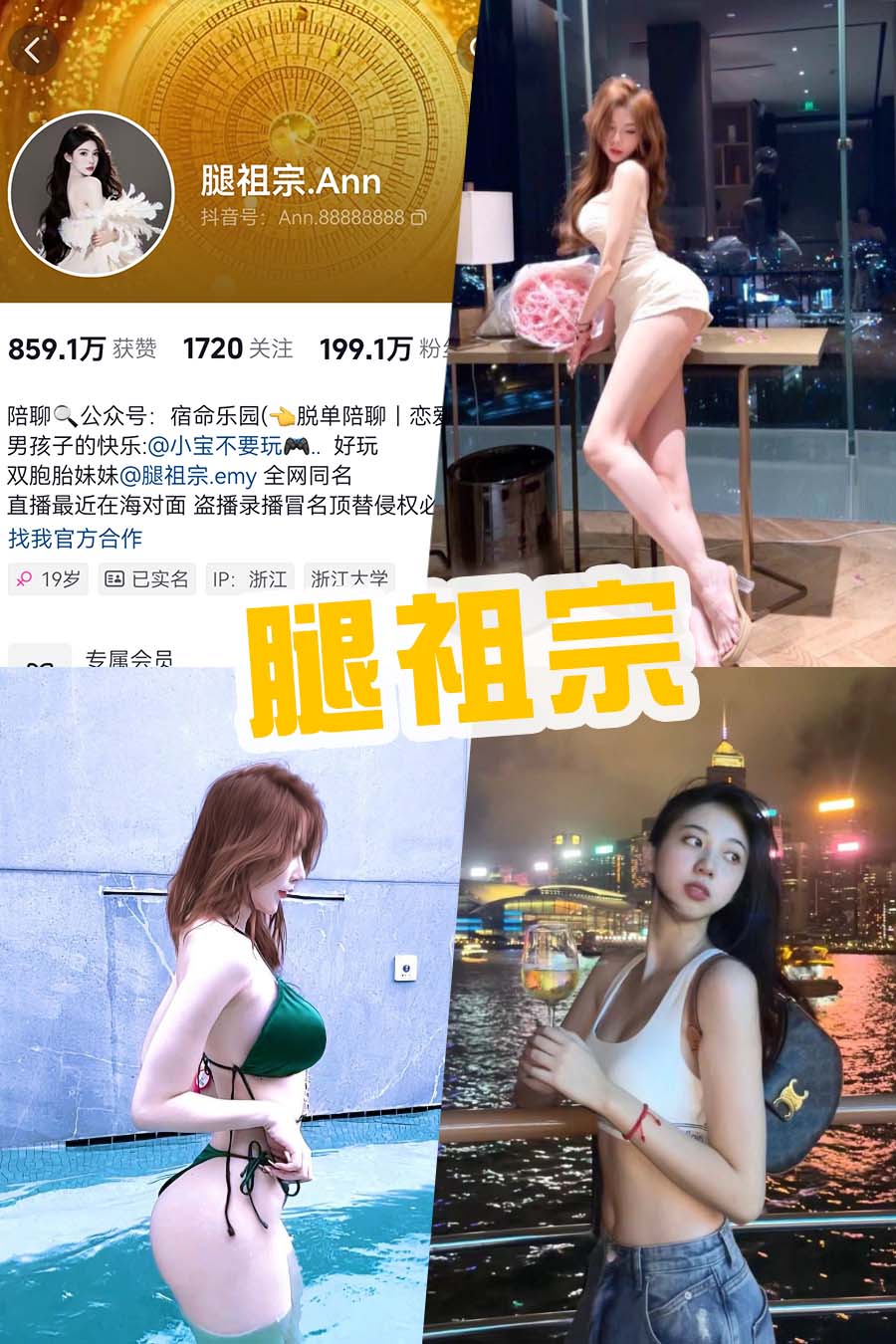 腿祖宗_Ann