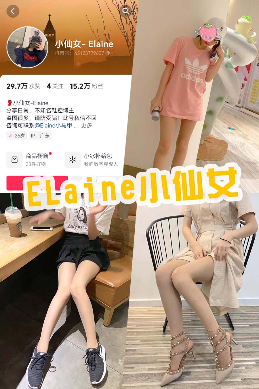 ELaine小仙女