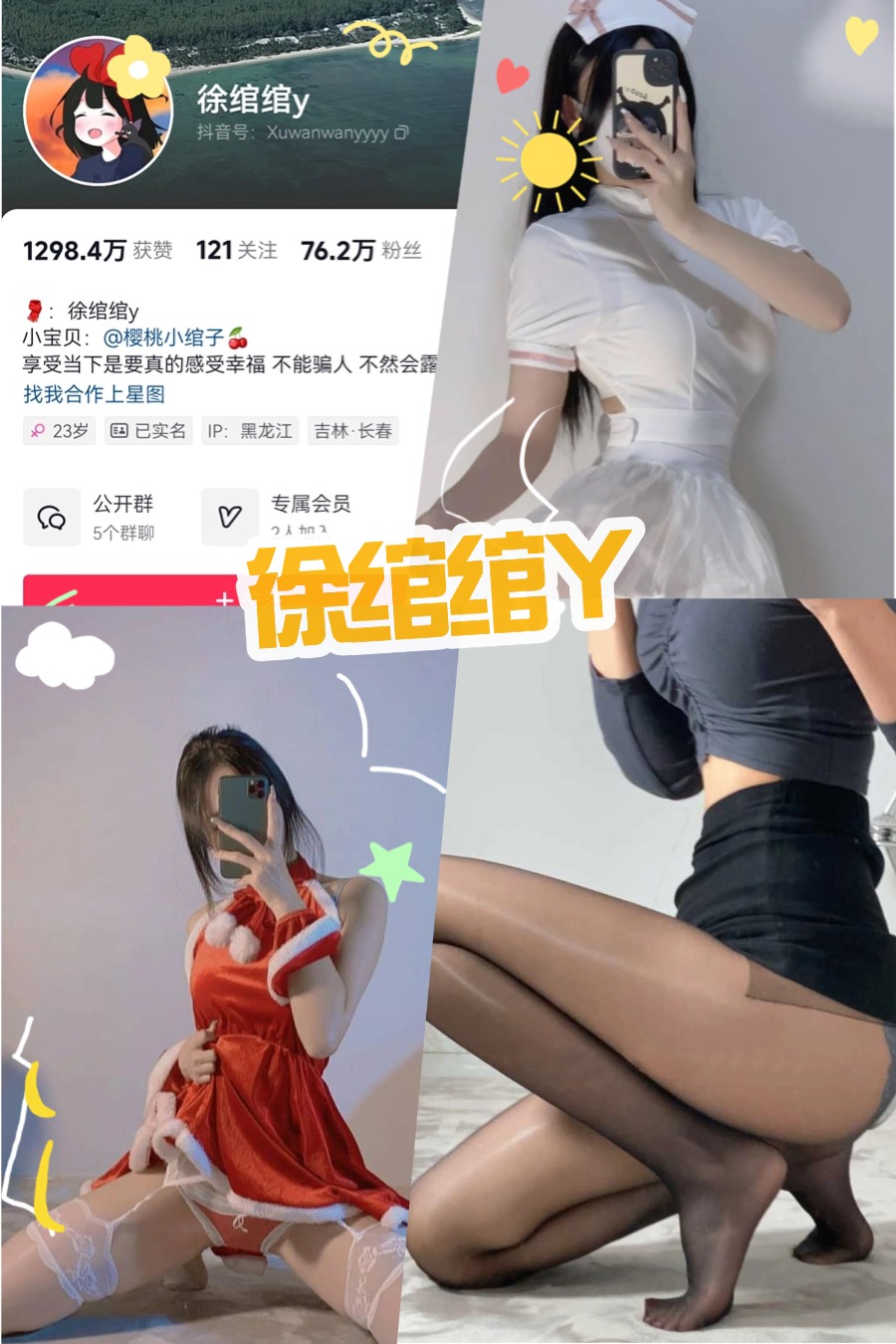 徐绾绾
