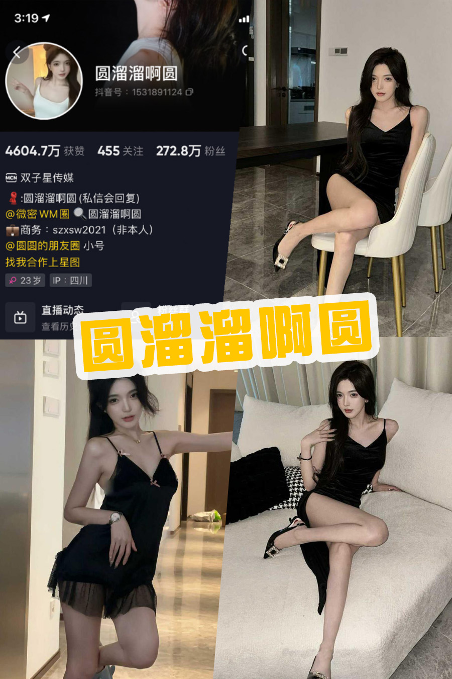 圆溜溜啊圆